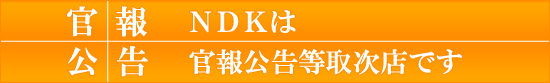 官報公告