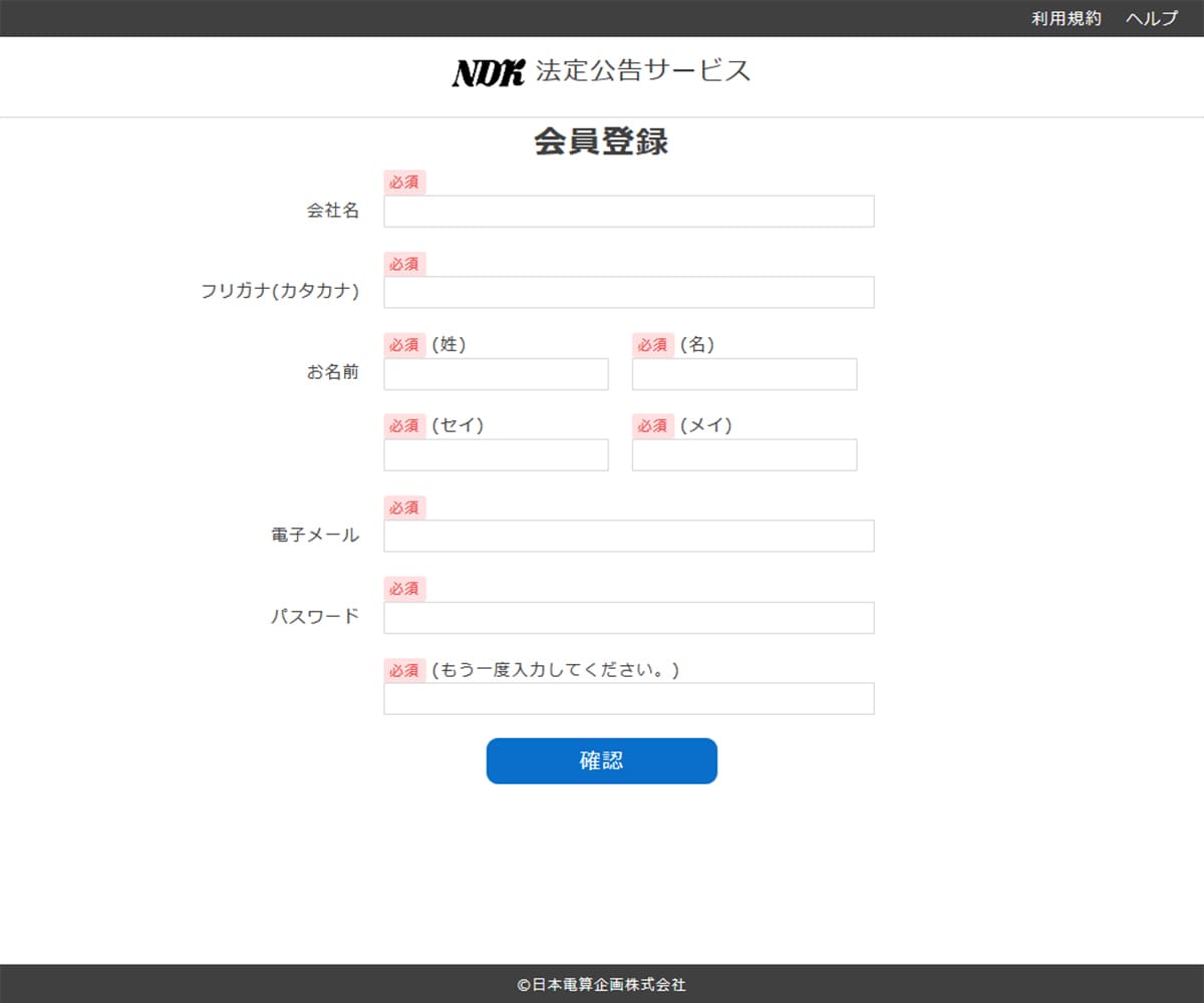 会員登録の参考画像