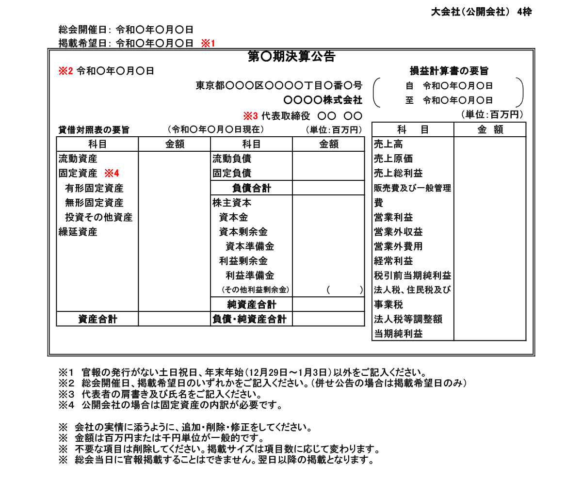 官報 の 掲載 方法