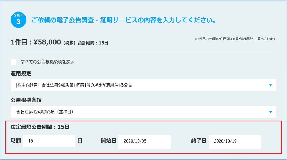 電子公告調査料金シミュレーターステップ３