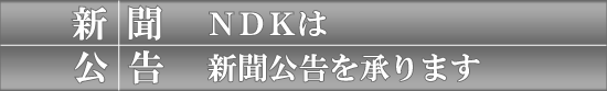 新聞公告