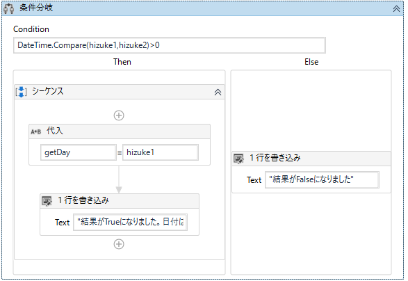 UiPath-日付-比較-条件分岐