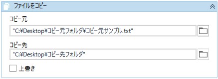 uiPath-ファイルをコピー例