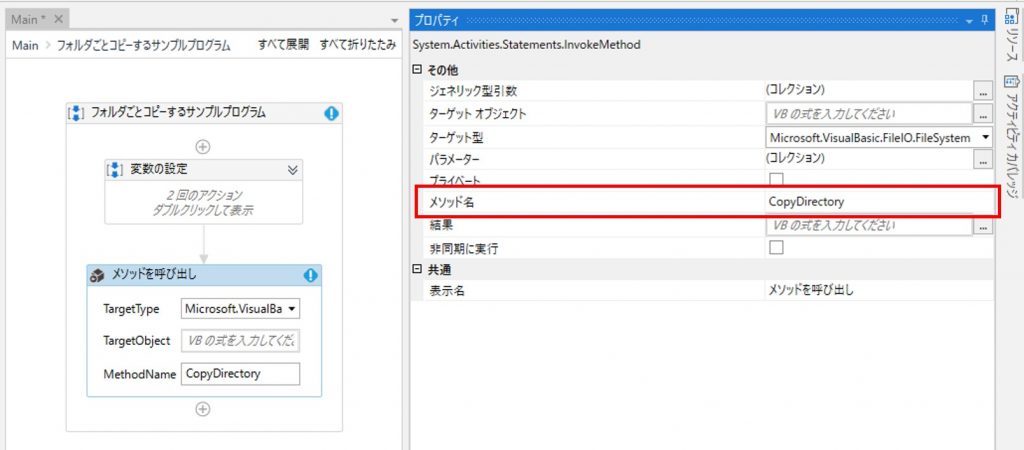 uiPath-メソッドを呼び出し-メソッド名