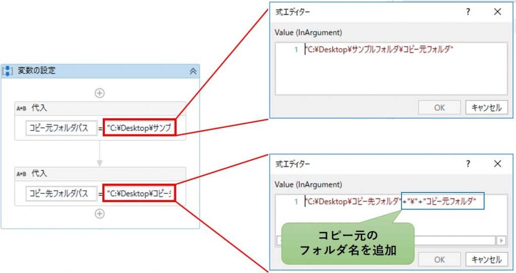 uiPath-フォルダごとコピー変数値設定