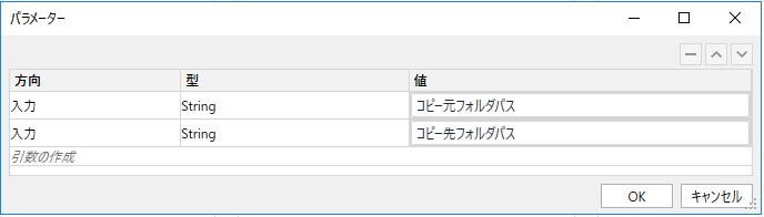 uiPath-メソッドを呼び出し-パラメーター