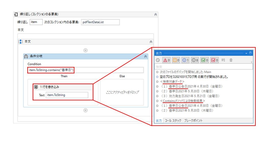 UiPath-正規表現-Containsメソッド実行例