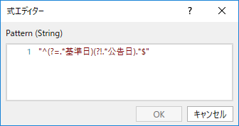 UiPath-正規表現-否定先読み-実例