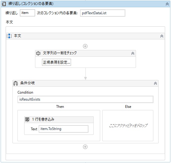 UiPath-正規表現-否定先読み-サンプルプログラム