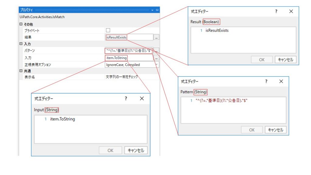 UiPath-正規表現-文字列の一致をチェック-プロパティ入力例