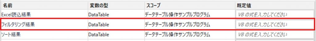 データテーブル操作-変数２