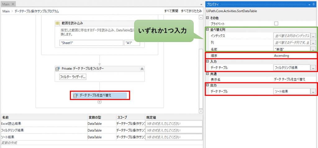 UiPath-データテーブル並び替え