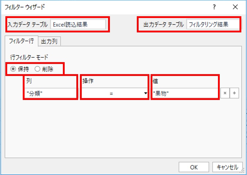 データテーブルをフィルター-フィルターウィザード