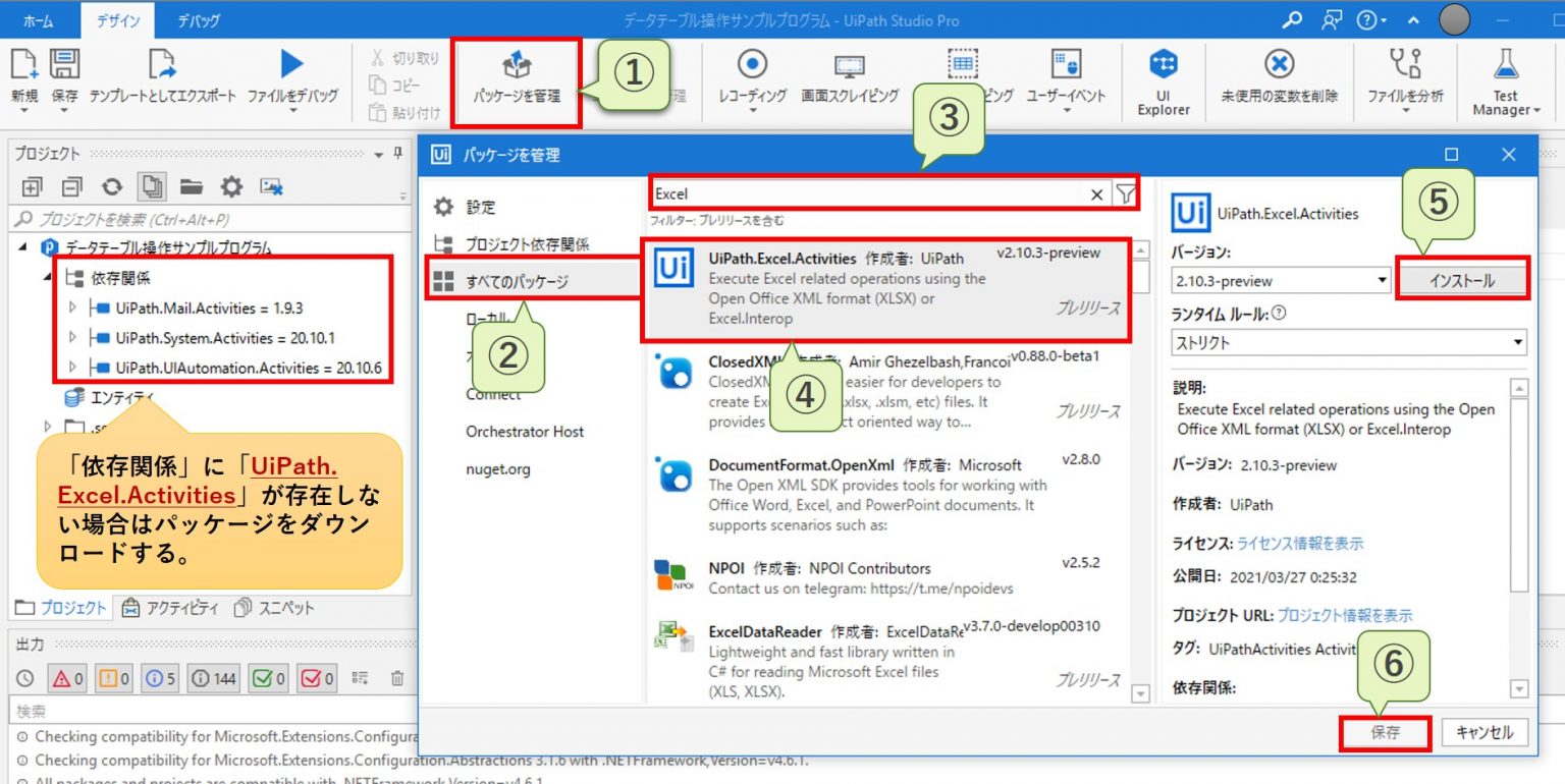 [UiPath]データテーブルを操作する方法[DataTable] NDKソリューション