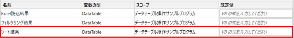 データテーブル操作-変数３